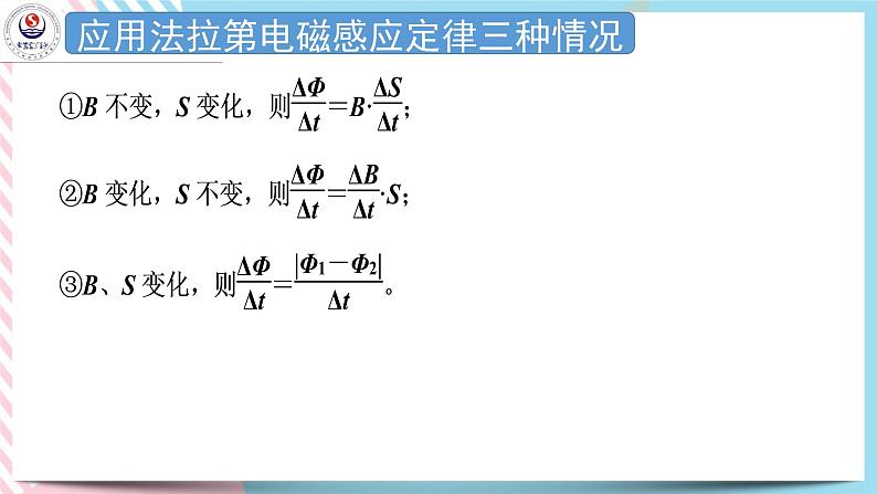 2.2法拉第电磁感应定律 课件-高二下学期物理粤教版（2019）选择性必修第二册08