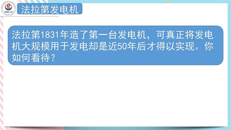 2.3电磁感应定律的应用 课件-高二下学期物理粤教版（2019）选择性必修第二册05