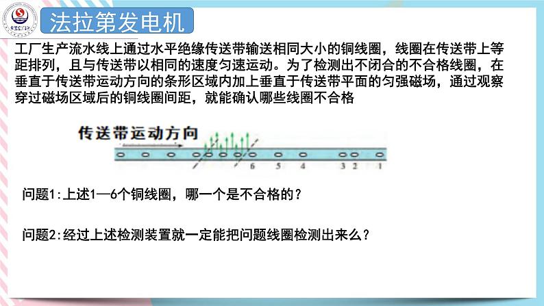 2.3电磁感应定律的应用 课件-高二下学期物理粤教版（2019）选择性必修第二册06