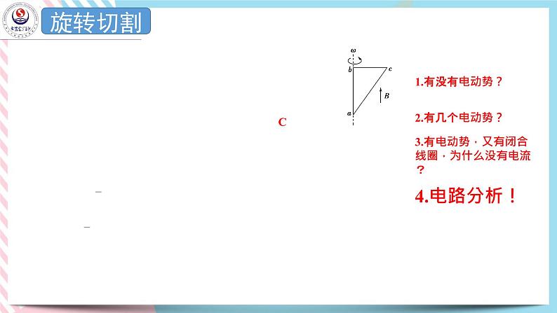 2.3电磁感应定律的应用 课件-高二下学期物理粤教版（2019）选择性必修第二册08