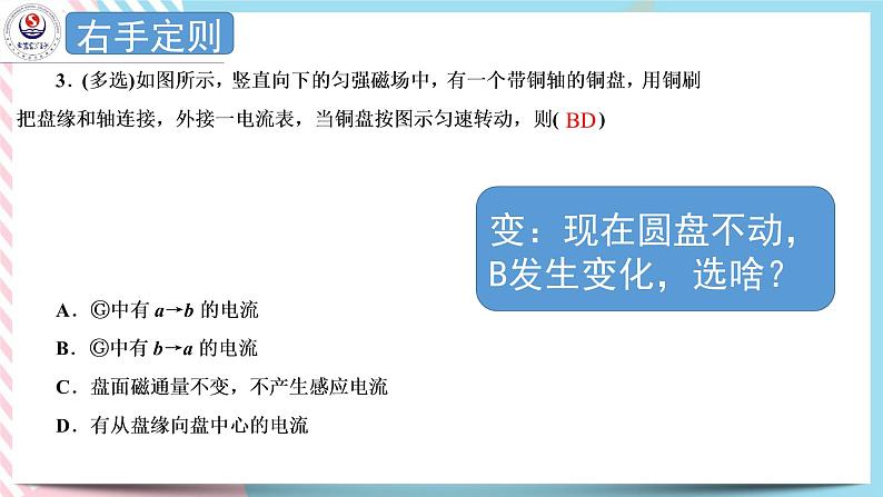 2.5涡流现象及其应用 课件-高二下学期物理粤教版（2019）选择性必修第二册03