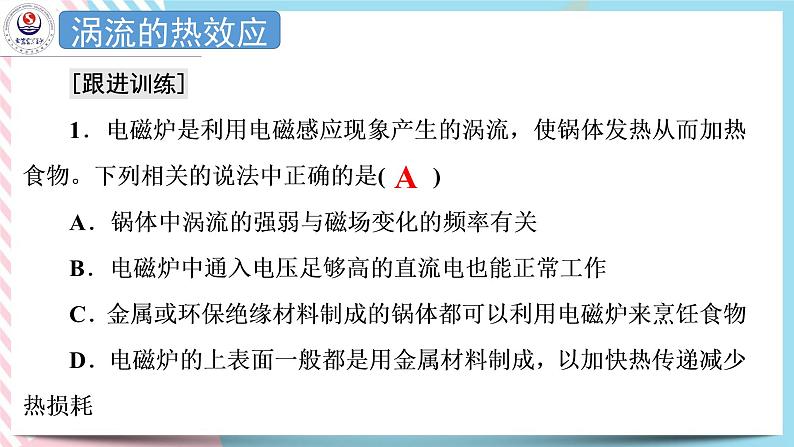 2.5涡流现象及其应用 课件-高二下学期物理粤教版（2019）选择性必修第二册07