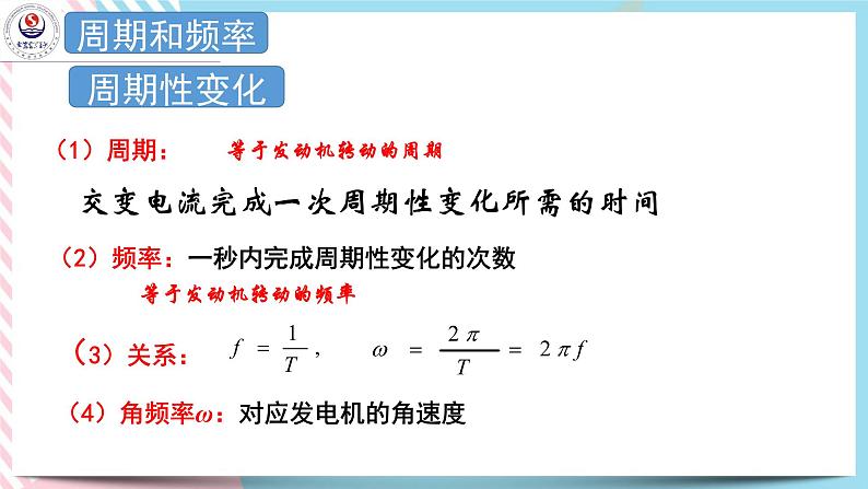 3.2描述交变电流的物理量 课件-高二下学期物理粤教版（2019）选择性必修第二册03