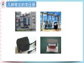 3.3变压器 课件-高二下学期物理粤教版（2019）选择性必修第二册