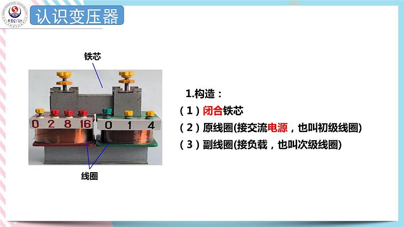 3.3变压器 课件-高二下学期物理粤教版（2019）选择性必修第二册第4页