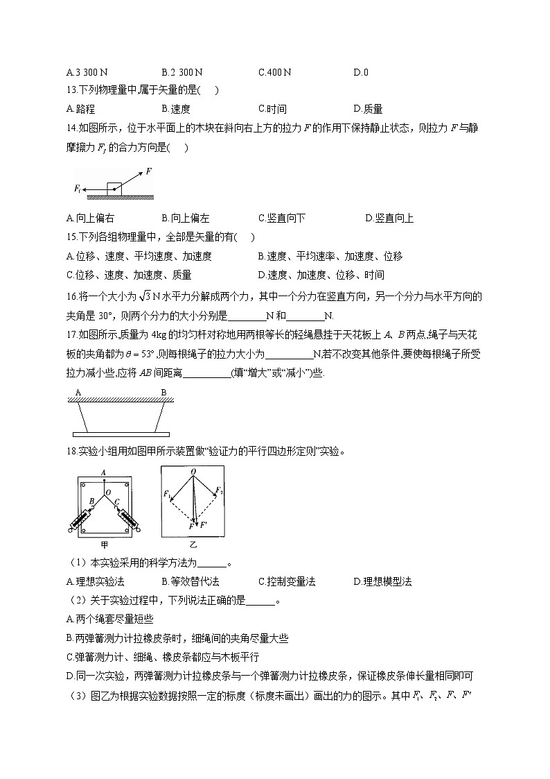 2023届高考物理高频考点专项练习： 专题二 考点05力的合成与分解（A卷）第3页