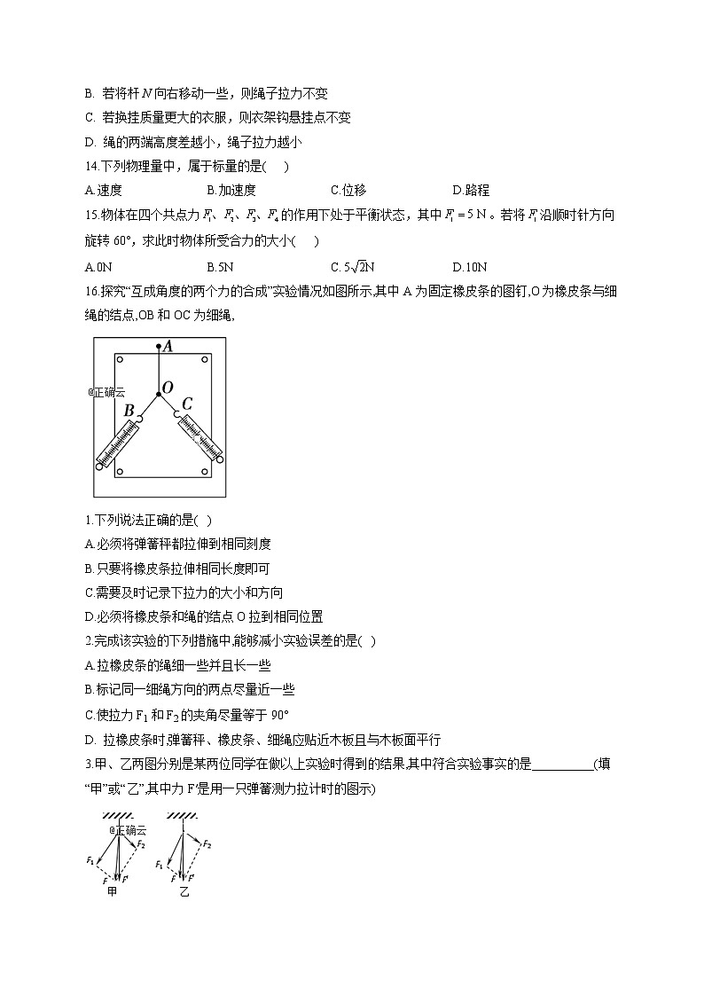 2023届高考物理高频考点专项练习： 专题二 考点05力的合成与分解（C卷）第3页