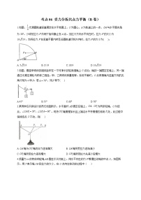 2023届高考物理高频考点专项练习： 专题二 考点06 受力分析共点力平衡（B卷）