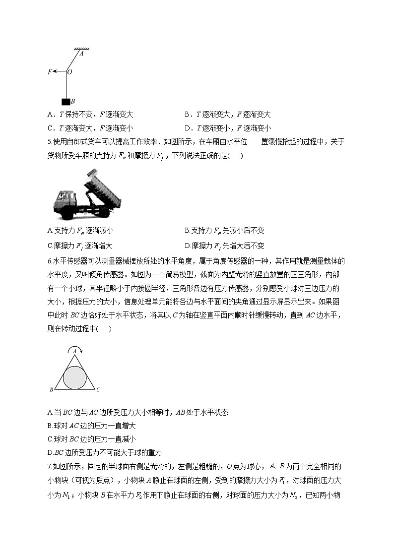 2023届高考物理高频考点专项练习： 专题二 考点06 受力分析共点力平衡（B卷）第2页