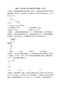 2023届高考物理高频考点专项练习： 专题二 考点06 受力分析共点力平衡（A卷）