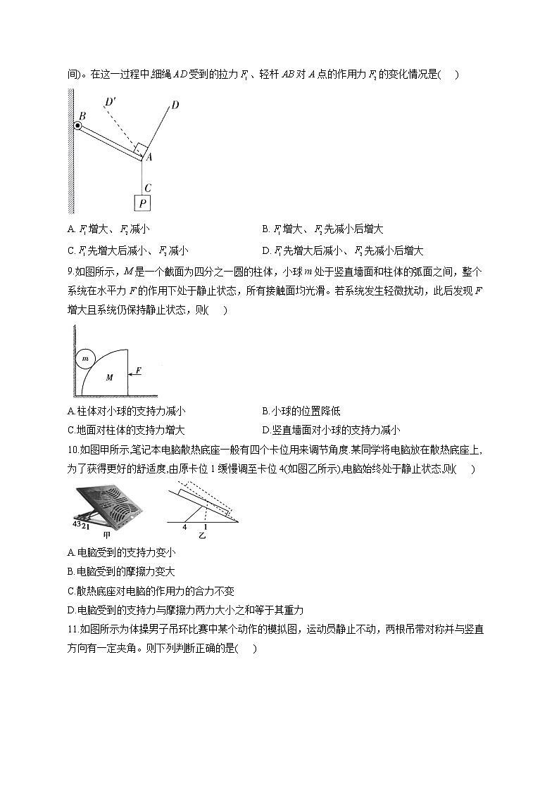 2023届高考物理高频考点专项练习： 专题二 考点06 受力分析共点力平衡（A卷）第3页