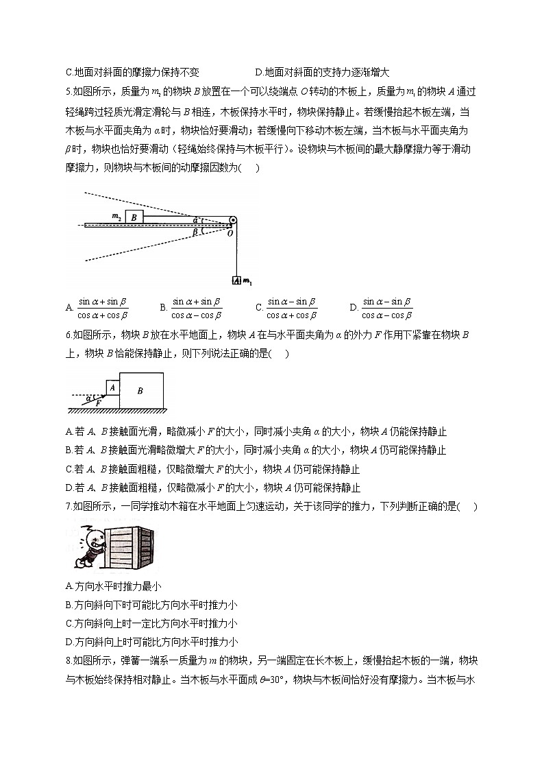 2023届高考物理高频考点专项练习： 专题二 考点06 受力分析共点力平衡（C卷）第2页