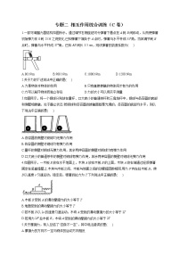 2023届高考物理高频考点专项练习： 专题二 相互作用综合训练（C卷）