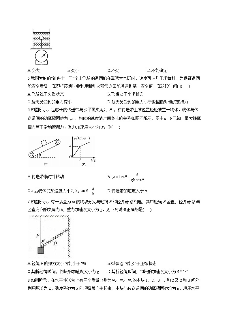 2023届高考物理高频考点专项练习： 专题三 牛顿运动定律综合训练（A卷）第2页