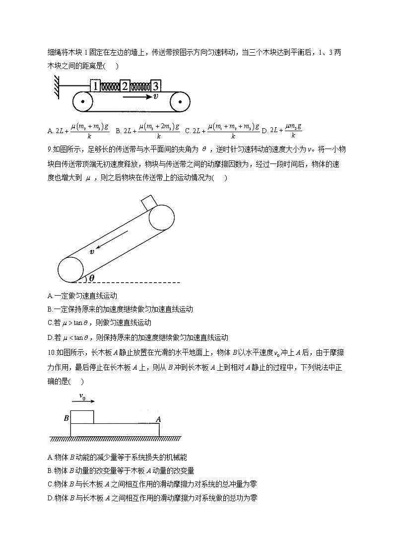 2023届高考物理高频考点专项练习： 专题三 牛顿运动定律综合训练（A卷）第3页