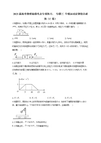 2023届高考物理高频考点专项练习： 专题三 牛顿运动定律综合训练（C卷）