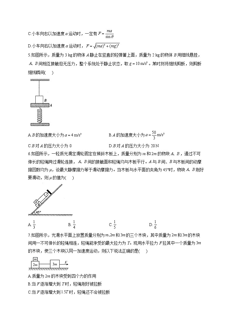 2023届高考物理高频考点专项练习： 专题三 牛顿运动定律综合训练（C卷）第2页