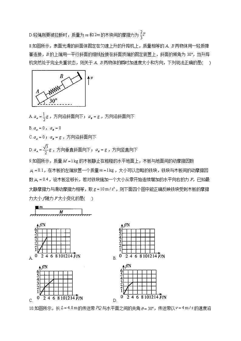 2023届高考物理高频考点专项练习： 专题三 牛顿运动定律综合训练（C卷）第3页