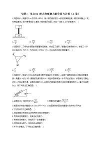 2023届高考物理高频考点专项练习：专题二 考点04 弹力和摩擦力的分析与计算（A卷）