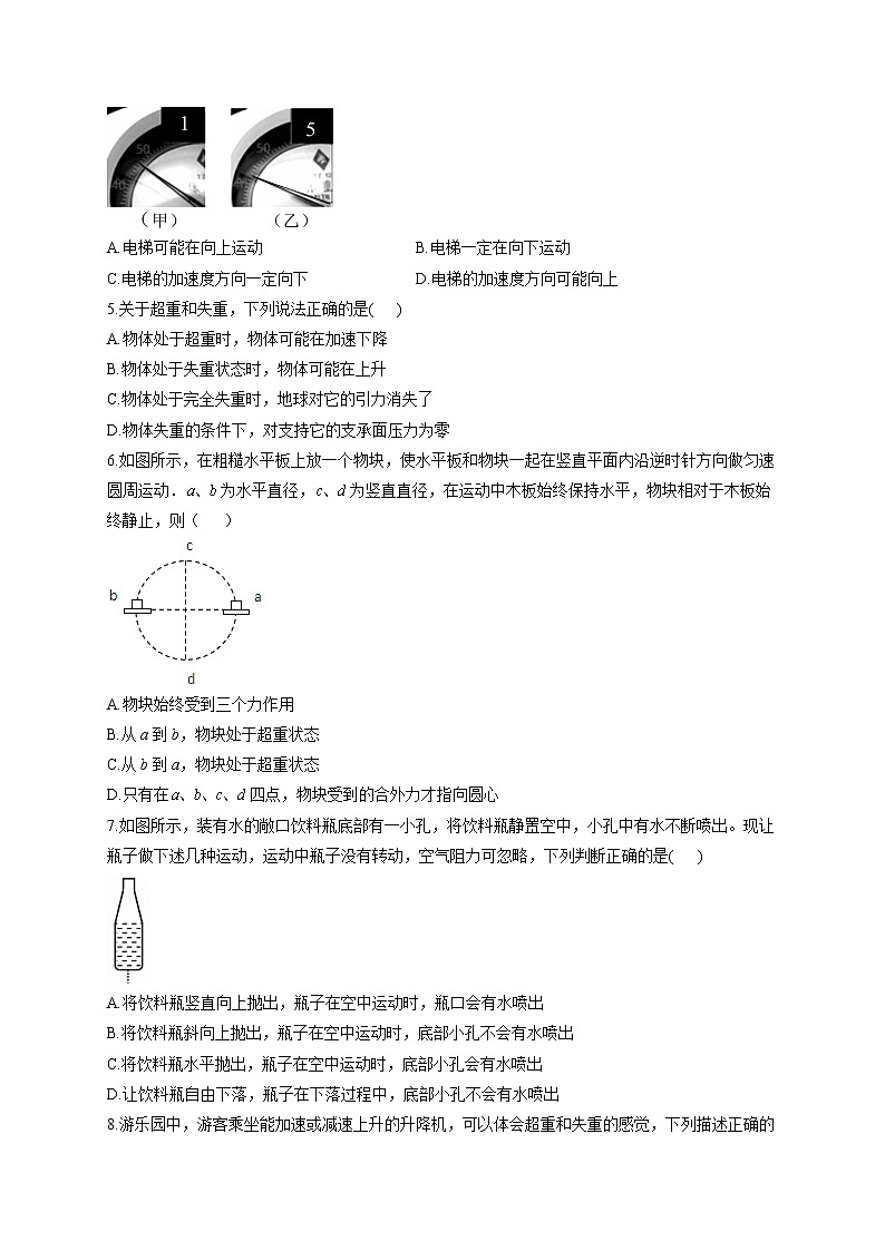 2023届高考物理高频考点专项练习：专题三 考点07 牛顿运动定理的理解超重和失重（A卷）第2页