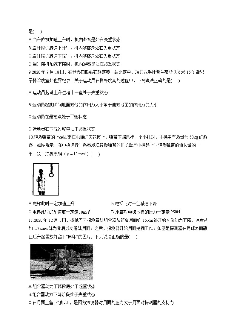 2023届高考物理高频考点专项练习：专题三 考点07 牛顿运动定理的理解超重和失重（A卷）第3页