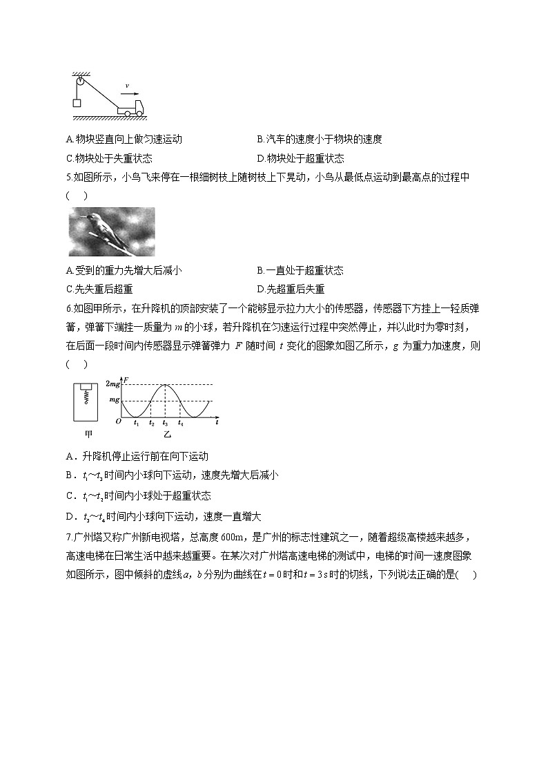 2023届高考物理高频考点专项练习：专题三 考点07 牛顿运动定理的理解超重和失重（B卷）第2页