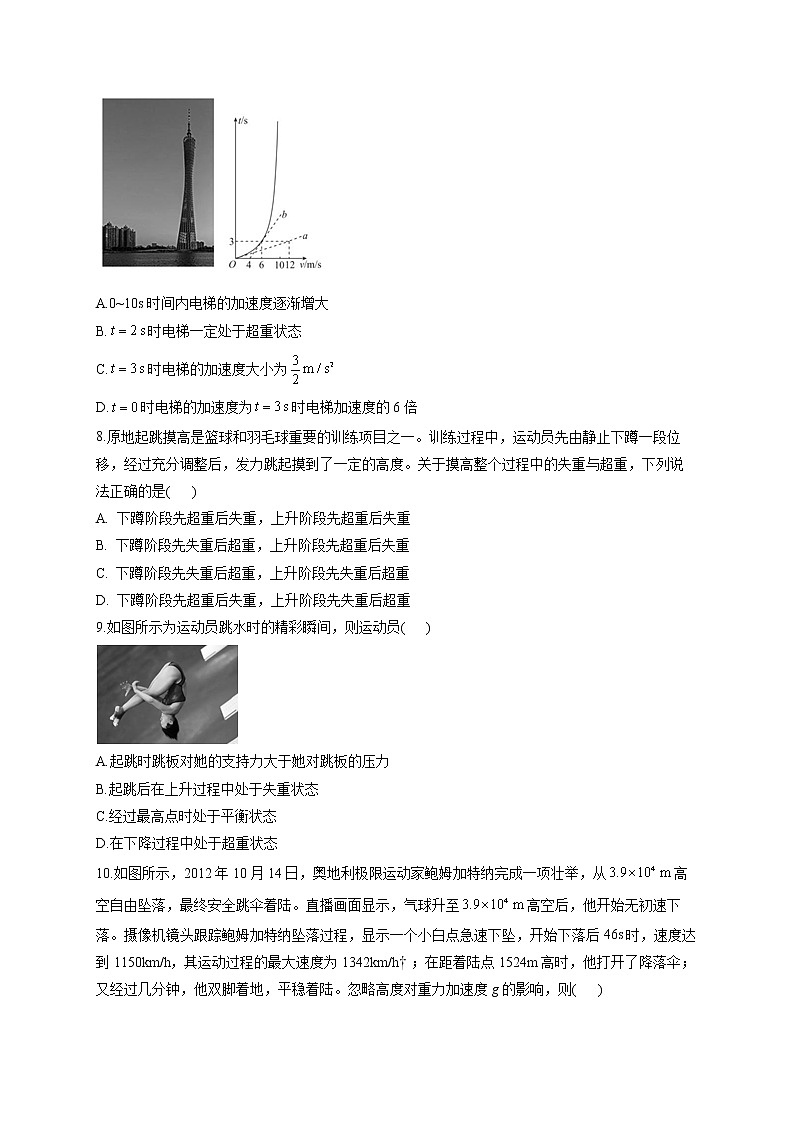 2023届高考物理高频考点专项练习：专题三 考点07 牛顿运动定理的理解超重和失重（B卷）第3页