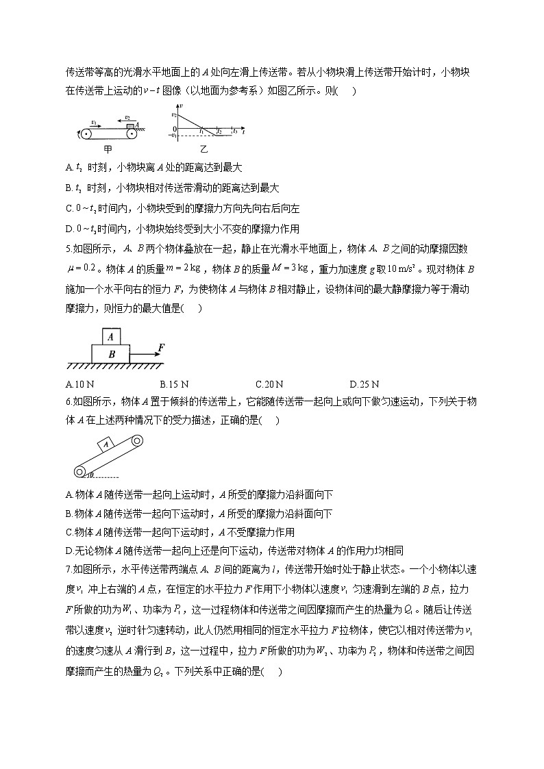 2023届高考物理高频考点专项练习：专题三 考点08 牛顿运动定律的应用（A卷）第2页