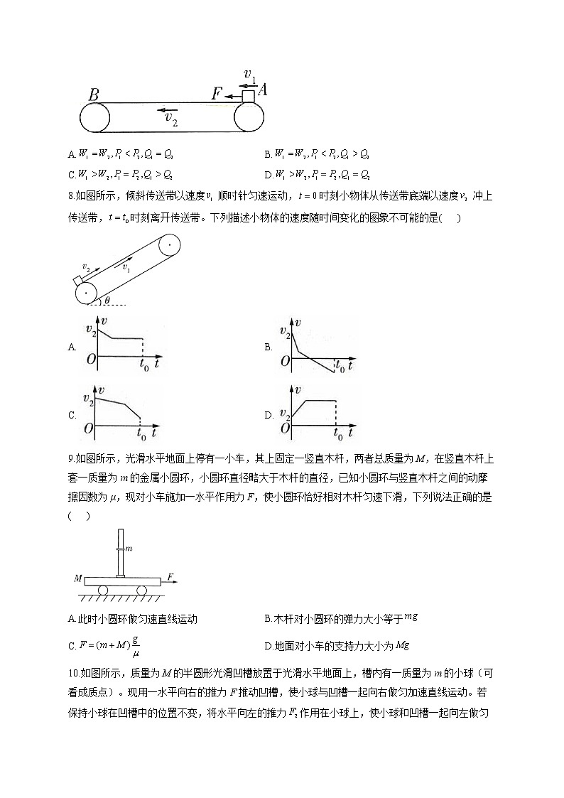 2023届高考物理高频考点专项练习：专题三 考点08 牛顿运动定律的应用（A卷）第3页