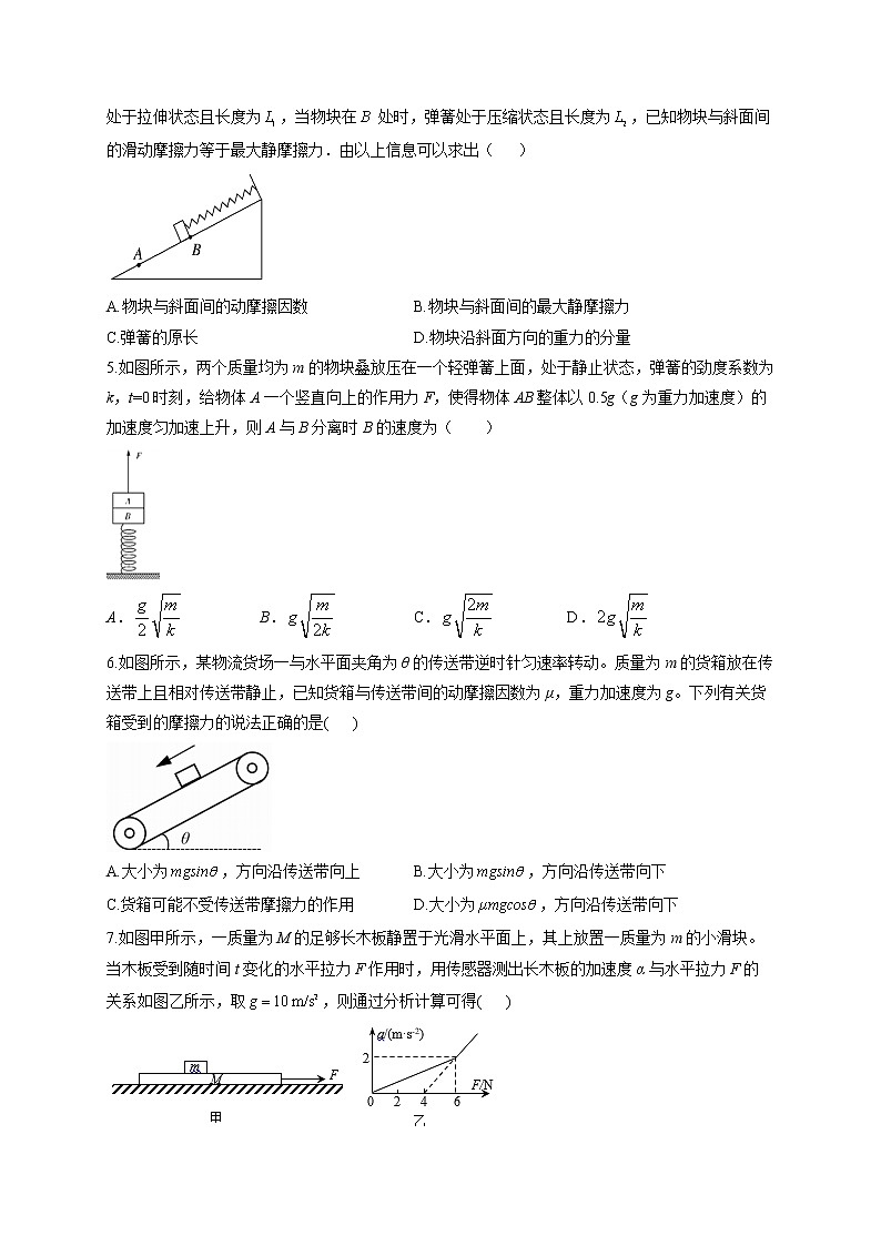 2023届高考物理高频考点专项练习：专题三 考点08 牛顿运动定律的应用（B卷）第2页