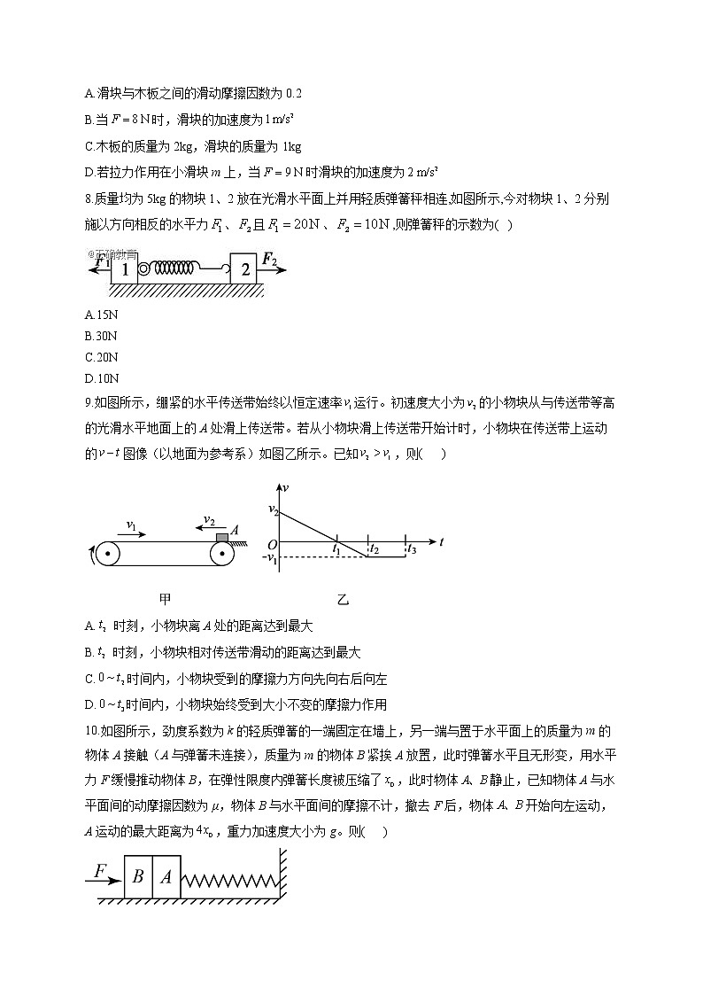 2023届高考物理高频考点专项练习：专题三 考点08 牛顿运动定律的应用（B卷）第3页