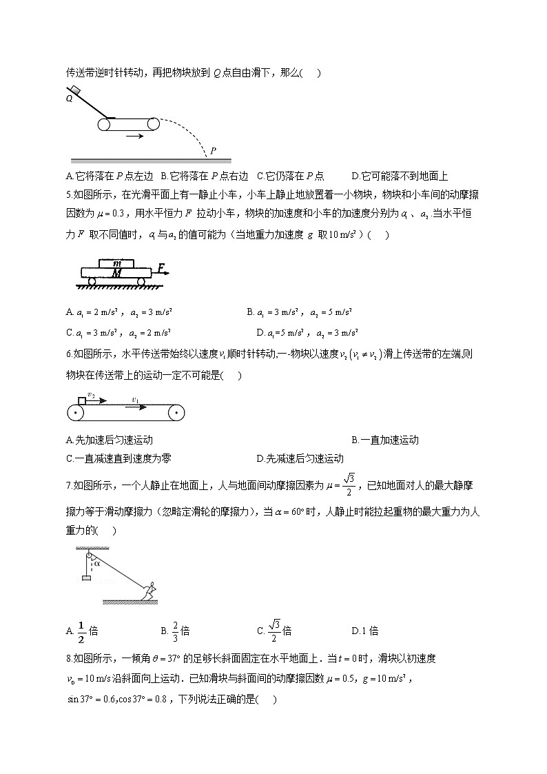2023届高考物理高频考点专项练习：专题三 考点08 牛顿运动定律的应用（C卷）第2页