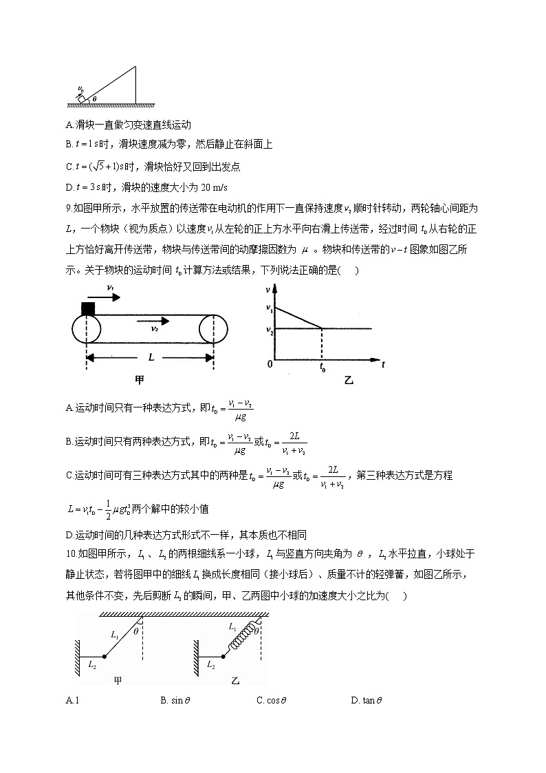 2023届高考物理高频考点专项练习：专题三 考点08 牛顿运动定律的应用（C卷）第3页