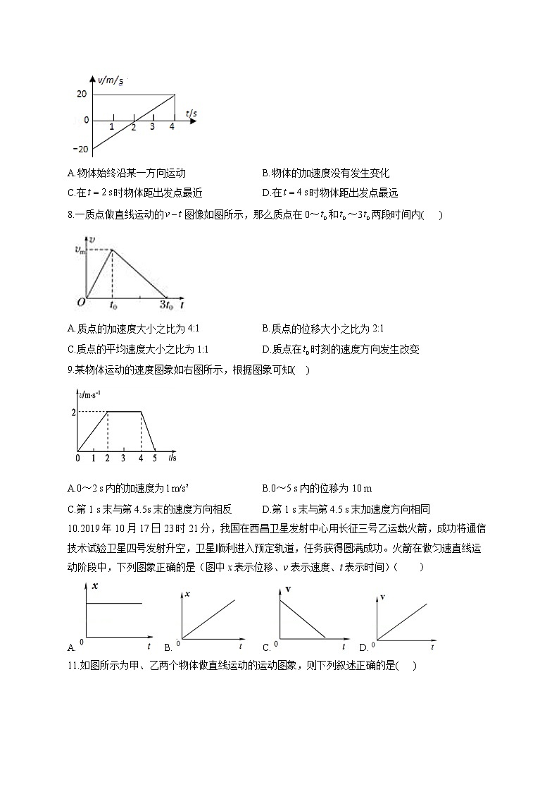 2023届高考物理高频考点专项练习：专题三 考点09 动力学的图像问题（C卷）第3页