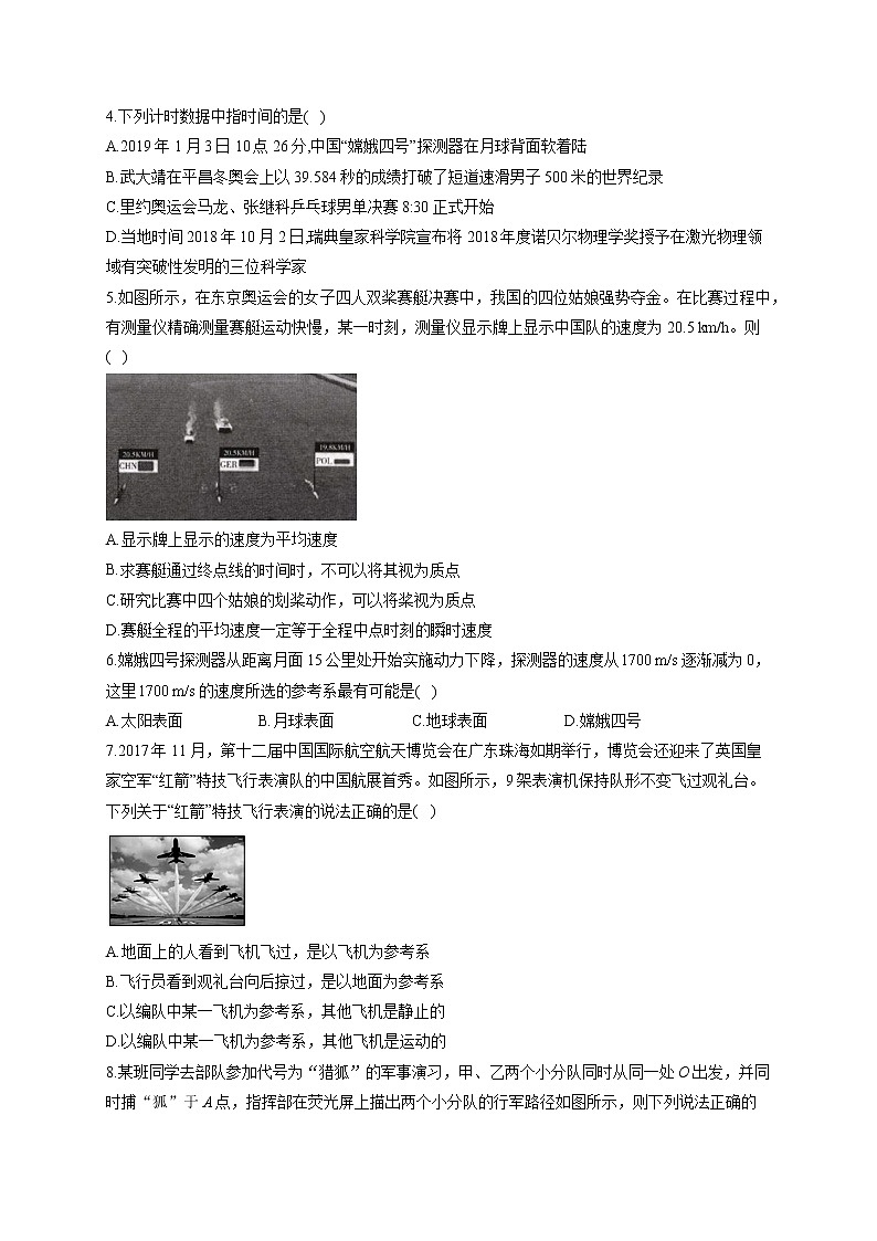 2023届新高考物理高频考点专项练习：专题一  考点01 描述运动的基本物理量（A卷）第2页