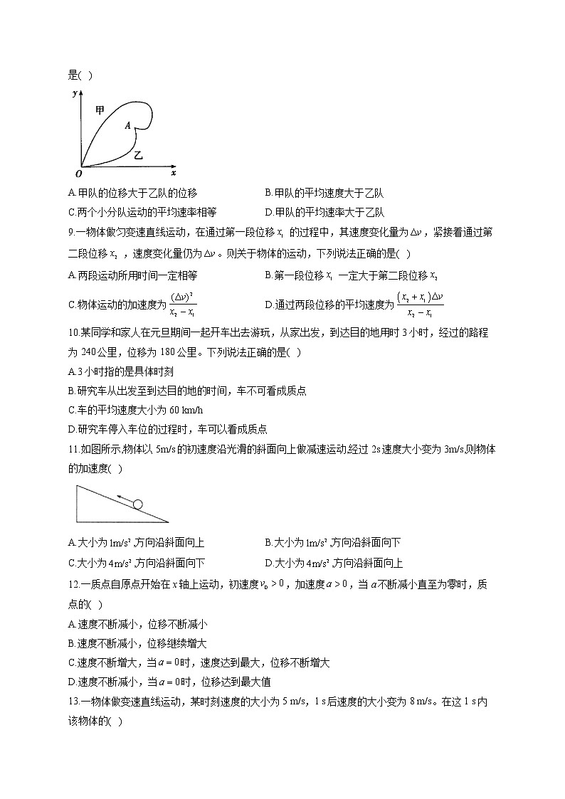 2023届新高考物理高频考点专项练习：专题一  考点01 描述运动的基本物理量（A卷）第3页