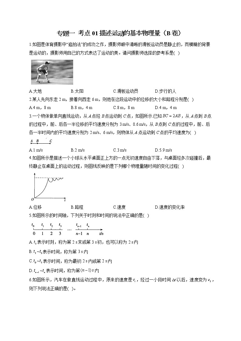 2023届新高考物理高频考点专项练习：专题一  考点01 描述运动的基本物理量（B卷）第1页