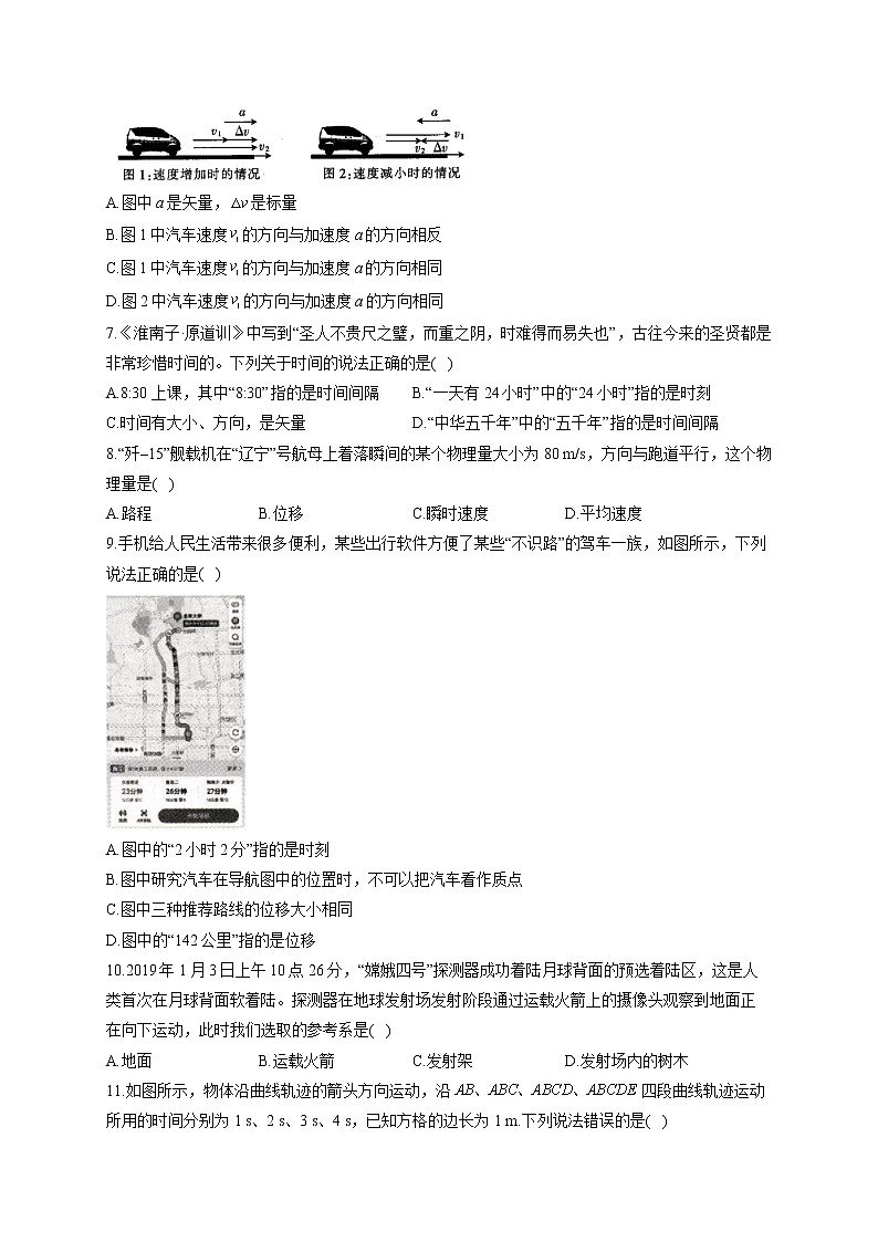 2023届新高考物理高频考点专项练习：专题一  考点01 描述运动的基本物理量（B卷）第2页