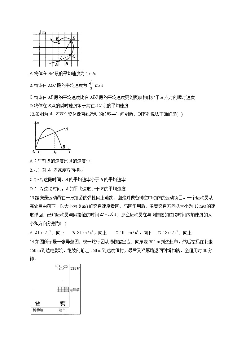 2023届新高考物理高频考点专项练习：专题一  考点01 描述运动的基本物理量（B卷）第3页