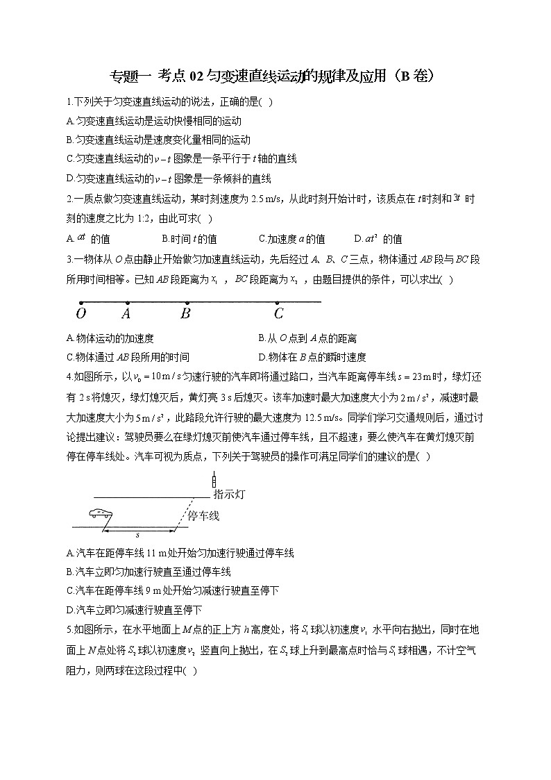 2023届新高考物理高频考点专项练习：专题一  考点02 匀变速直线运动的规律及应用（B卷）第1页