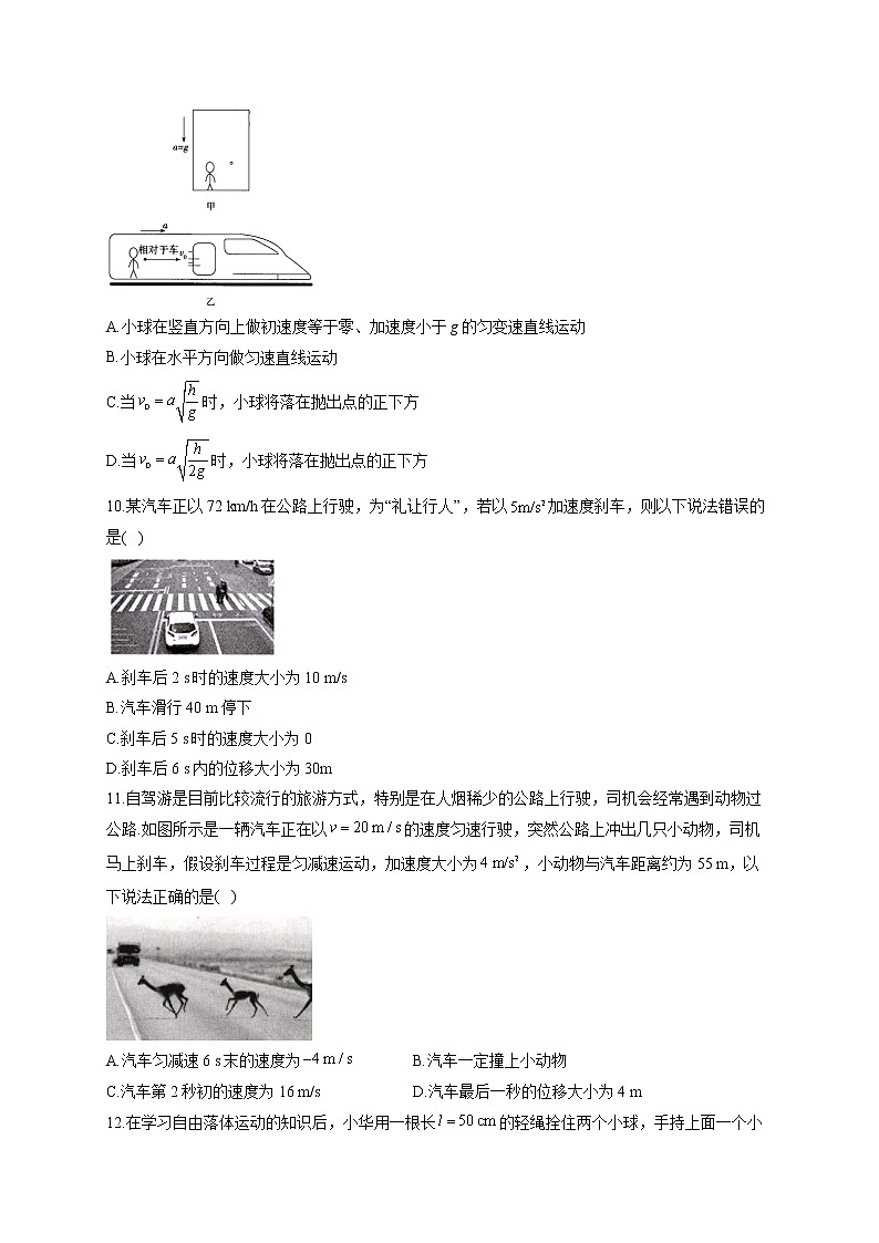2023届新高考物理高频考点专项练习：专题一  考点02 匀变速直线运动的规律及应用（B卷）第3页