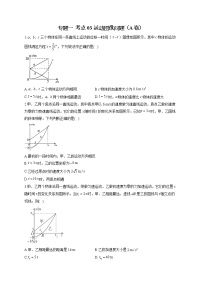 2023届新高考物理高频考点专项练习：专题一  考点03 运动图像问题（A卷）