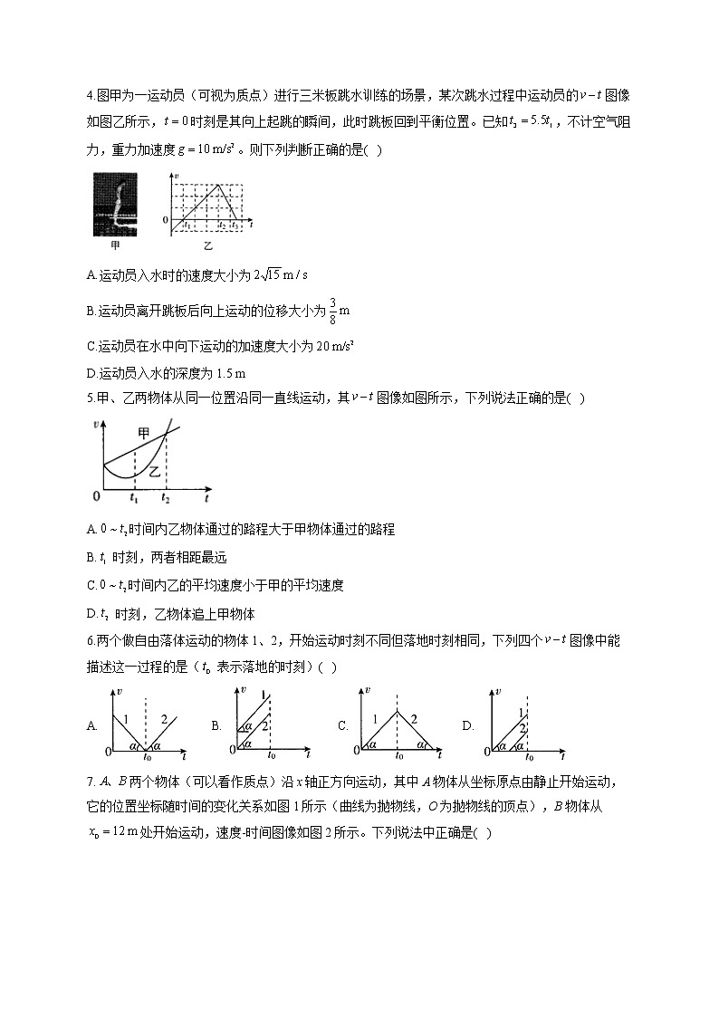 2023届新高考物理高频考点专项练习：专题一  考点03 运动图像问题（A卷）第2页