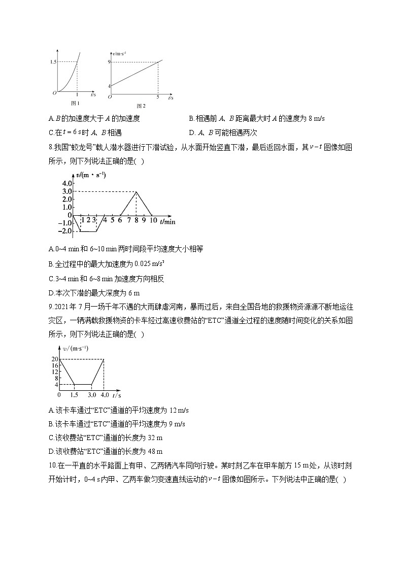 2023届新高考物理高频考点专项练习：专题一  考点03 运动图像问题（A卷）第3页
