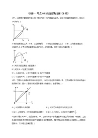 2023届新高考物理高频考点专项练习：专题一  考点03 运动图像问题（B卷）