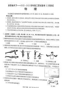 2023浙江省百校联考（浙里卷天下）高三上学期12月测试物理试题扫描版含答案