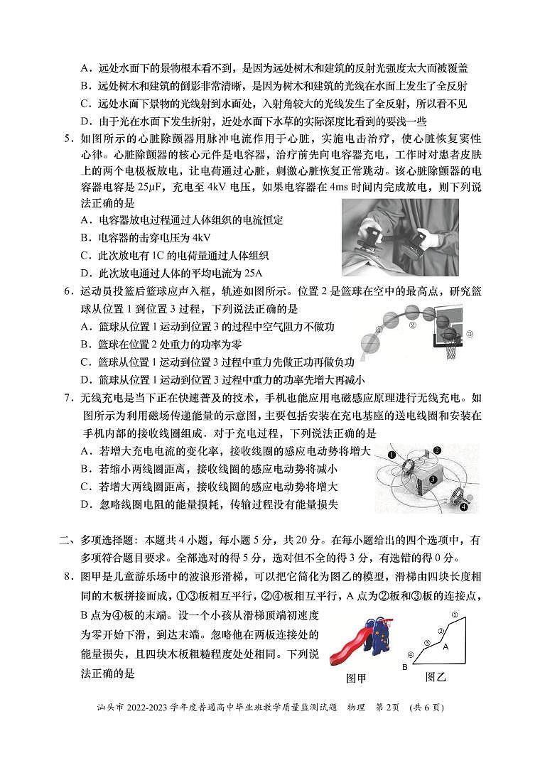 2023汕头高三上学期教学质量监测试题物理PDF版含答案第2页
