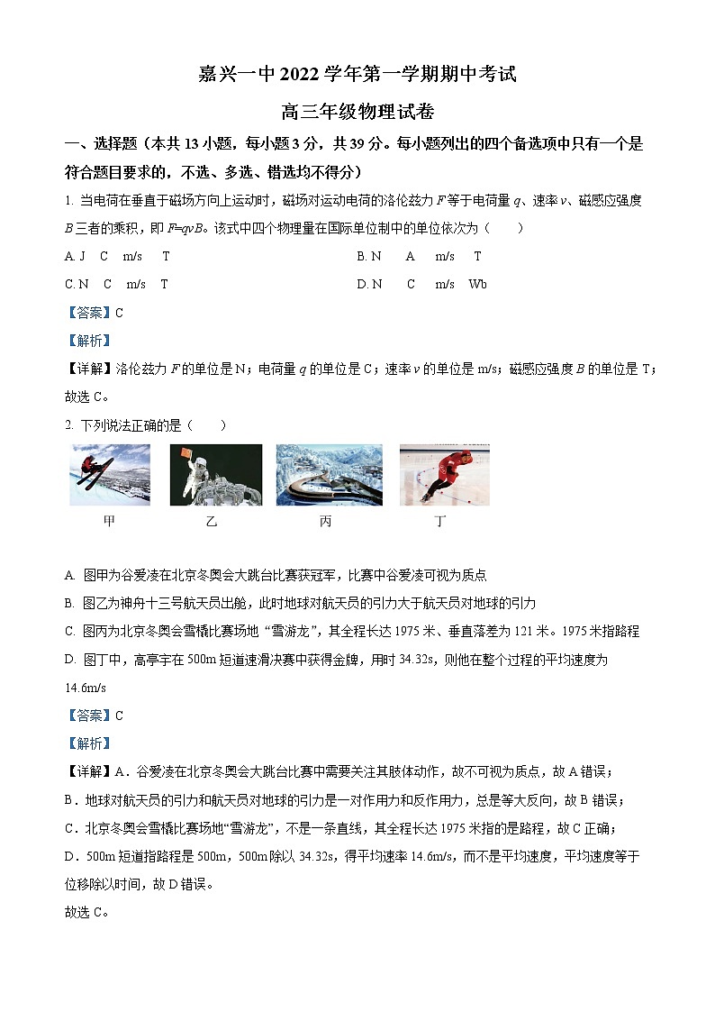 2023嘉兴一中高三上学期期中考试物理含解析01