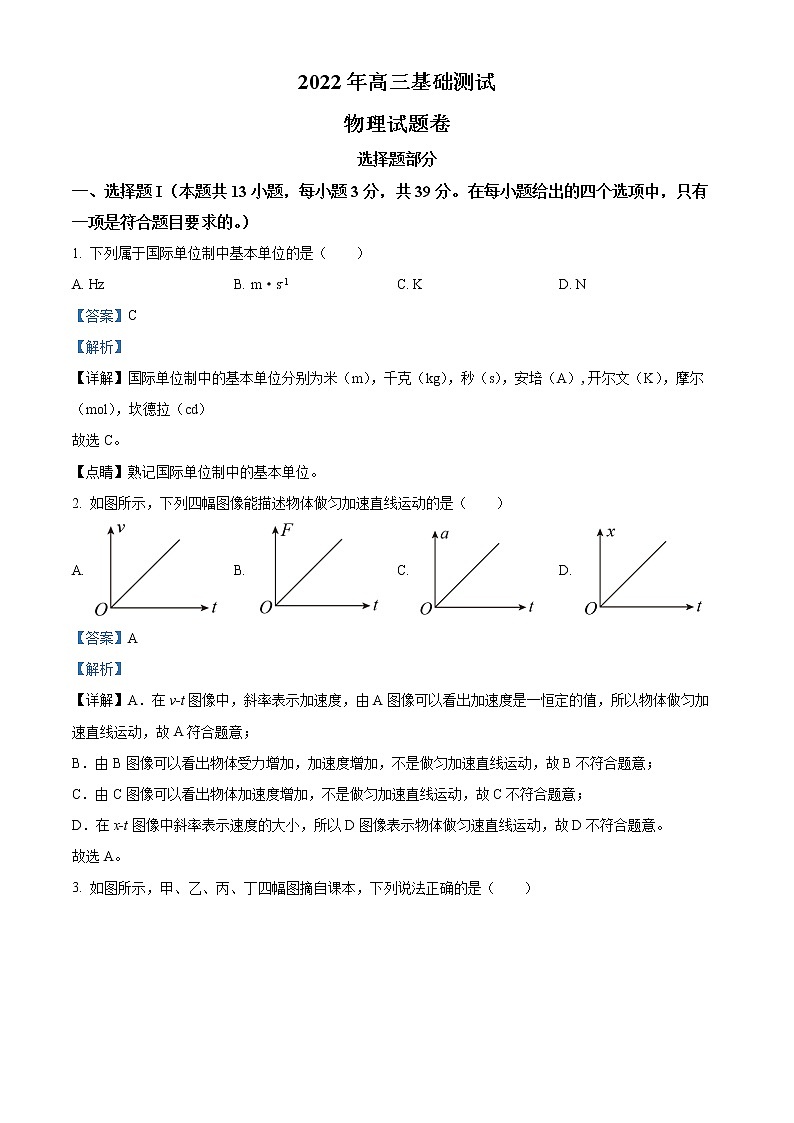 2023嘉兴高三上学期9月基础测试物理含解析01