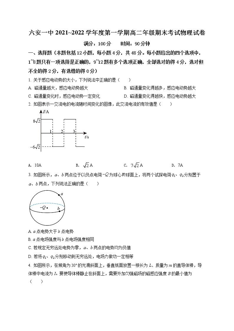 2022六安一中高二上学期期末物理试题含解析01